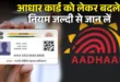 Aadhaar Card Update