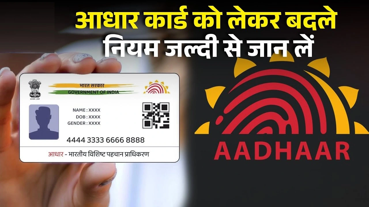 Aadhaar Card Update