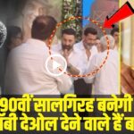 Sunny Deol On Dharmendra Death: धर्मेंद्र की 90वीं सालगिरह बनेगी यादगार, सनी&ndash;बॉबी देओल देने वाले हैं बड़ा गिफ्ट