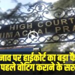 anchayat Election Date 2026