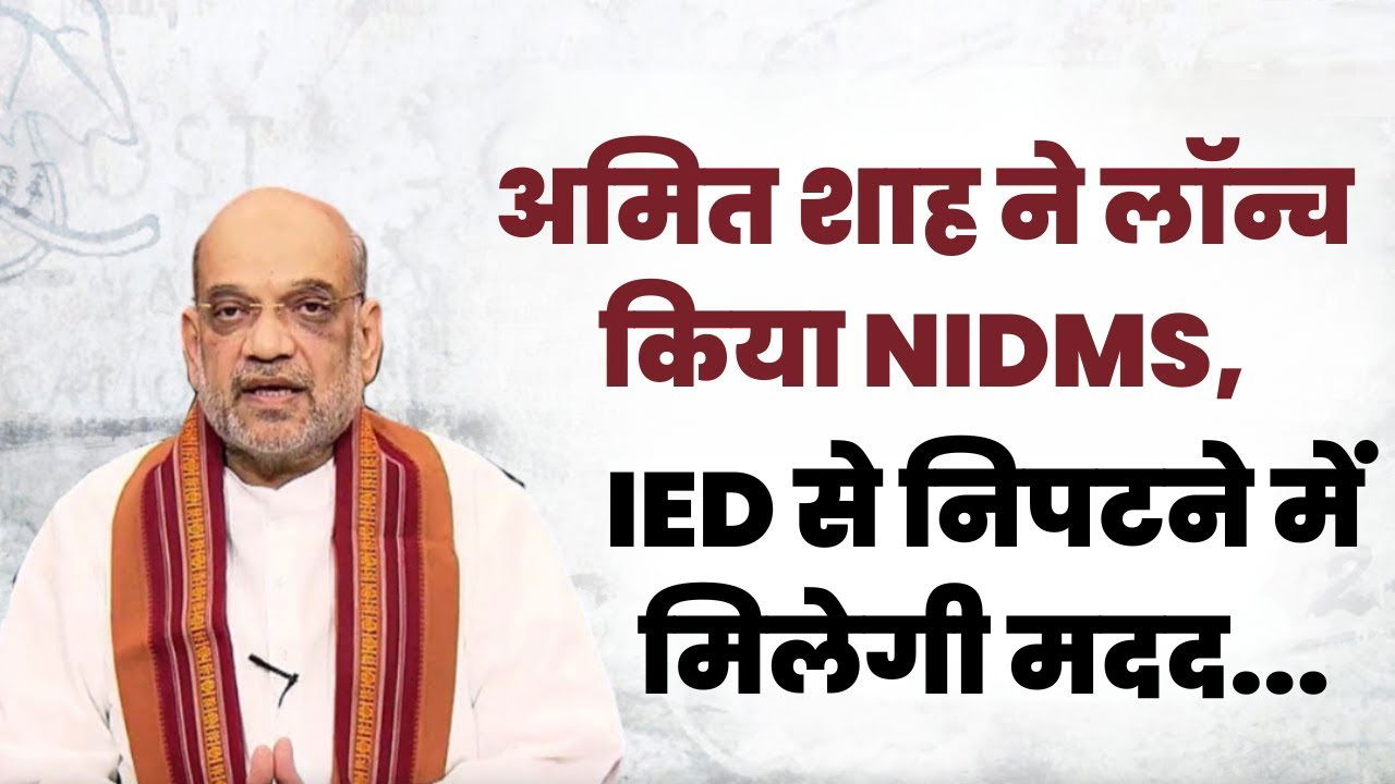 Amit Shah NIDMS Launch