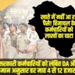 Himachal Govt Employees DA News