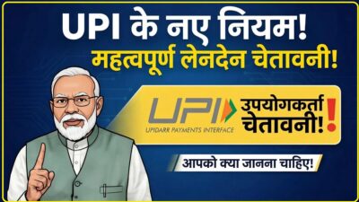 UPI New Rules 2026