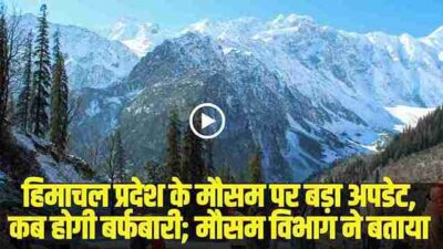 Himachal Weather Update