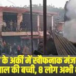 अर्की में आधी रात को मातम! सिलेंडर फटे, दुकानें खाक और मलबे में दबी कई जिंदगियां...