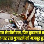 Mehla me tufan se chat udi, barf-bari ne badhayi mushkilein