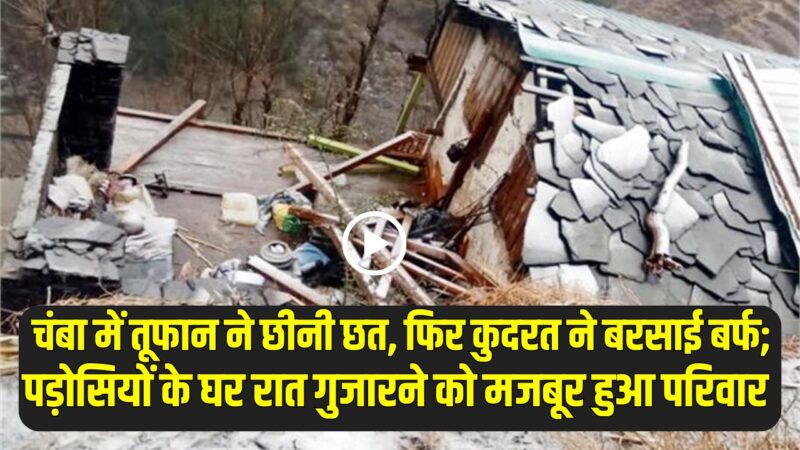 Mehla me tufan se chat udi, barf-bari ne badhayi mushkilein