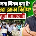 What is UGC bill in India: क्या कॉलेजों में खत्म होगा जातिगत भेदभाव? सुप्रीम कोर्ट ने क्यों लगाई UGC के नए नियमों पर रोक, जानें पूरा सच