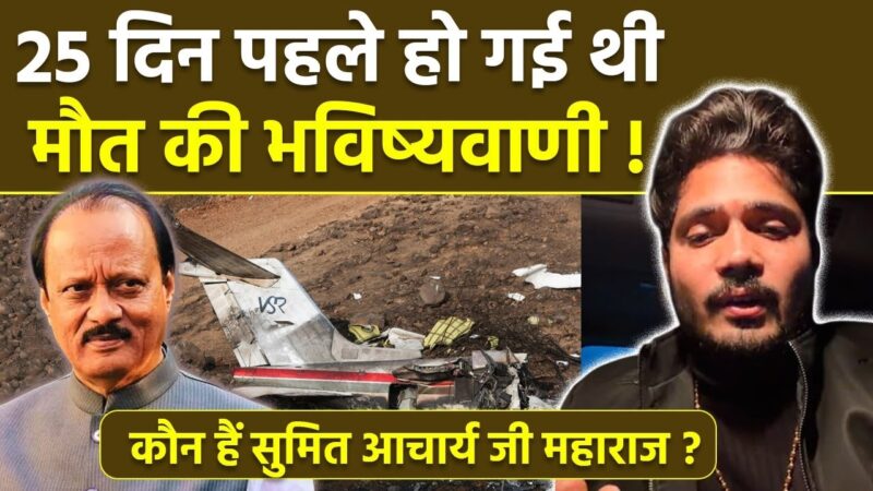 Ajit Pawar Death Prediction