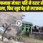 Chamba Bharmour murder suicide news today