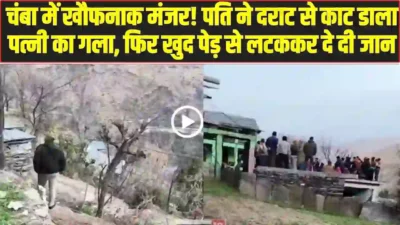 Chamba Bharmour murder suicide news today