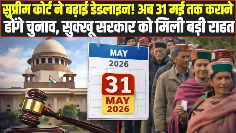 Himachal Panchayat Election 2026 ।। Photo By AI