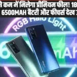 Infinix Note Edge 5G: 20 हजार से कम में मिलेगा प्रीमियम फील! 18 फरवरी को भारत में एंट्री, 6500mAh बैटरी और फीचर्स देख उड़ जाएंगे होश