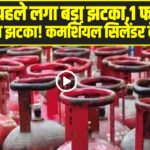 LPG Price Hike