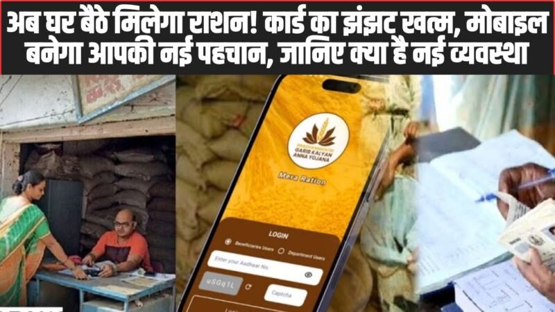 Ration Card Update 2026