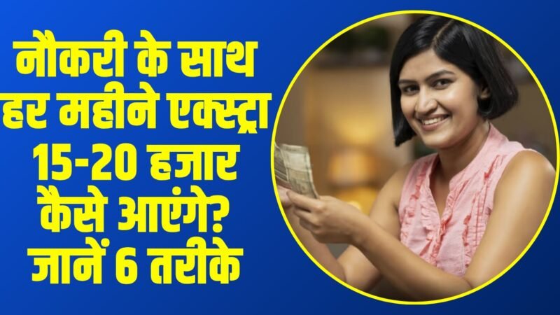 Side Income with Job