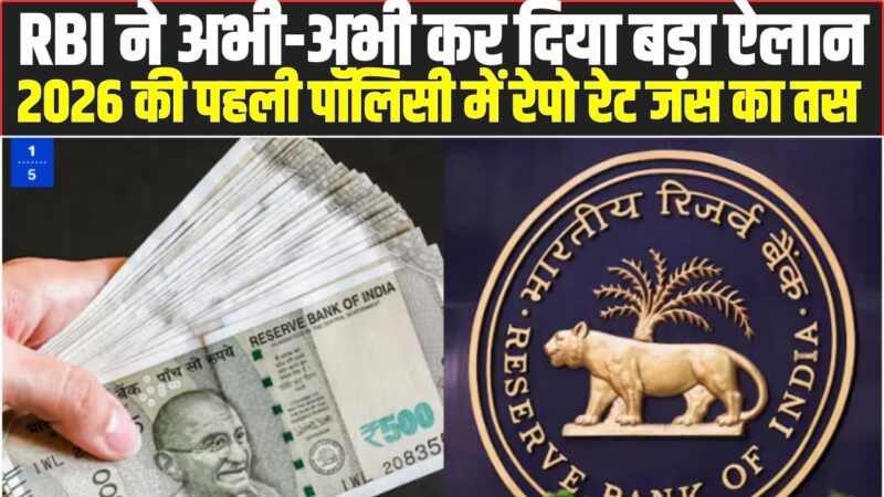 RBI MPC Meeting 2026 Updates