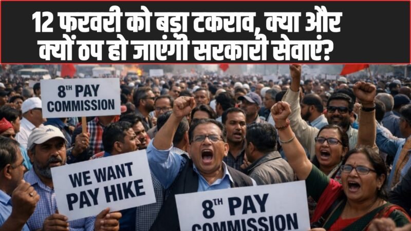 8th Pay Commission Alert