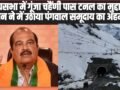 Chamba Pangi News: राज्यसभा में गूंजा चहैंणी पास टनल का मुद्दा, हर्ष महाजन ने में उठाया पंगवाल समूदाय का अहम मुद्दा