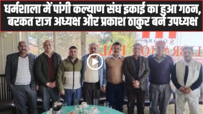 Pangi Kalyan Sangh Dharamshala meeting 2026