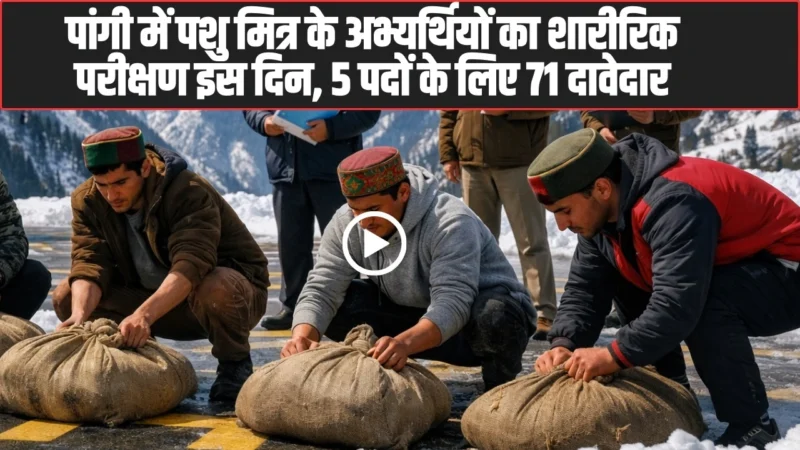 Pashu Mitra recruitment Pangi Chamba 2026 updates