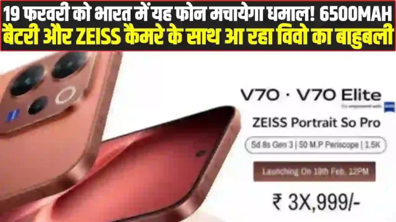 Vivo V70 Elite 5G Launch