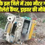 Rampur Shimla road accident news today