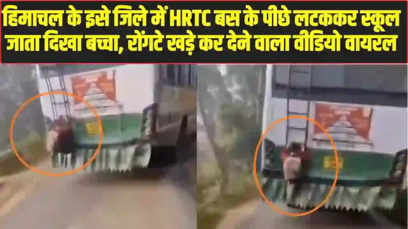 HRTC bus viral video Jogindernagar school boy
