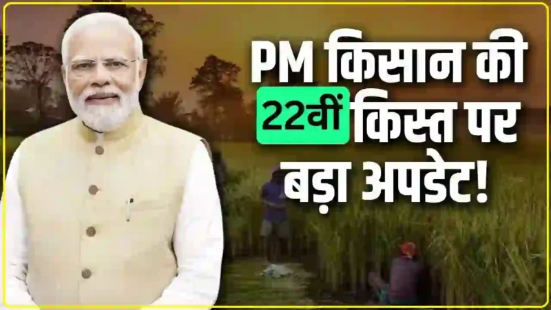 pm kisan 22nd installment date 2026