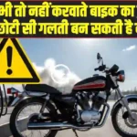 Tips For Bike: कहीं आप भी तो नहीं करवाते बाइक का फुल टैंक? गर्मी में ये छोटी सी गलती बन सकती है बड़ी आफत, तुरंत जानें सही तरीका