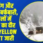Himachal Weather Update
