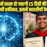 Computer Science Degree: AI के दौर में खत्म हो जाएगी CS डिग्री की वैल्यू? नई स्टडी में दिखी हकीकत, इसमें भारतीयों के लिए क्या है