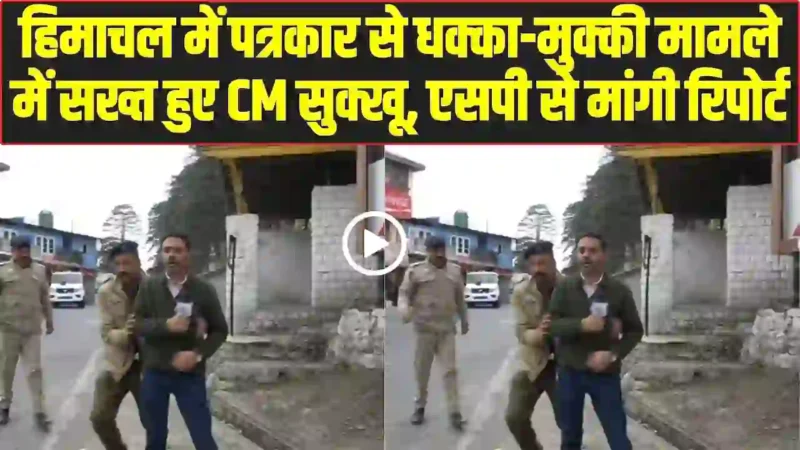 Shimla Journalist Assault