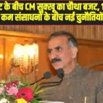 Himachal Budget 2026: