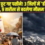 heatwave alert in Himachal Pradesh districts