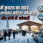 Himachal Weather Update