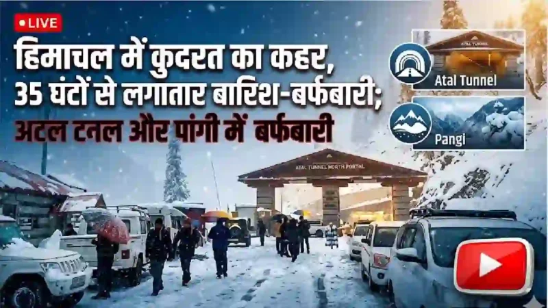 Himachal Weather Update