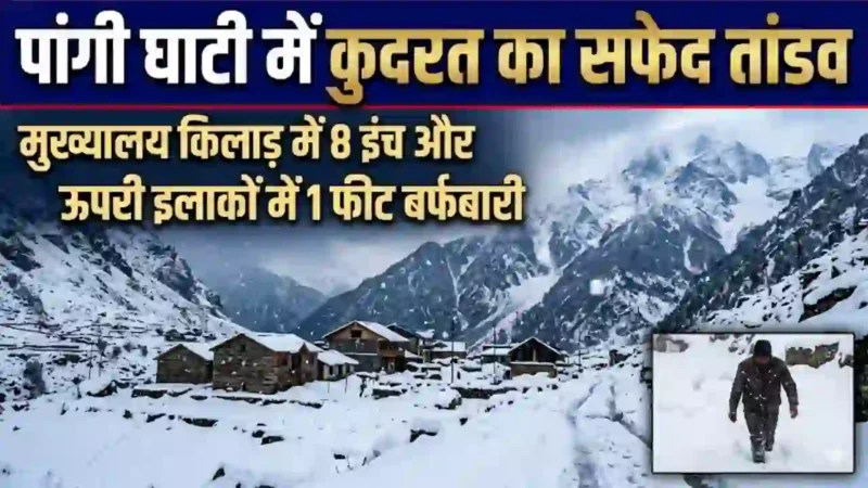 Chamba Pangi Snowfall