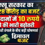 Himachal Budget 2026-27