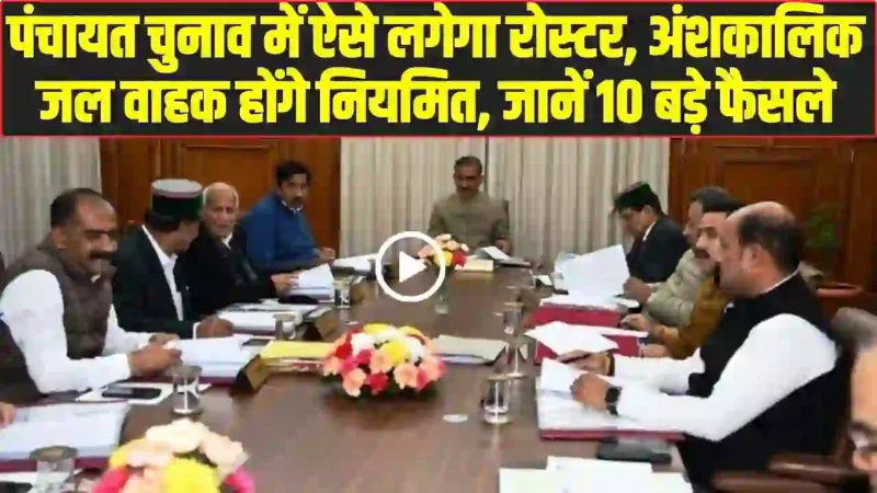 Himachal Cabinet Decisions: