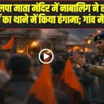 Chamba Jalpa Mata temple fire news