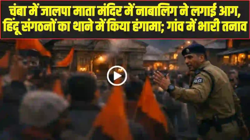 Chamba Jalpa Mata temple fire news