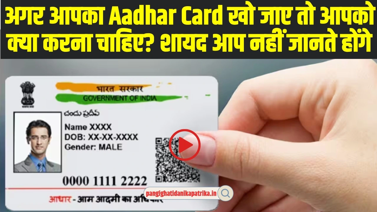 Aadhar card: