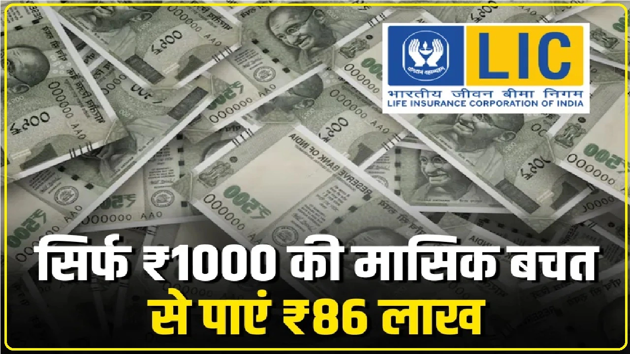 LIC Scheme: